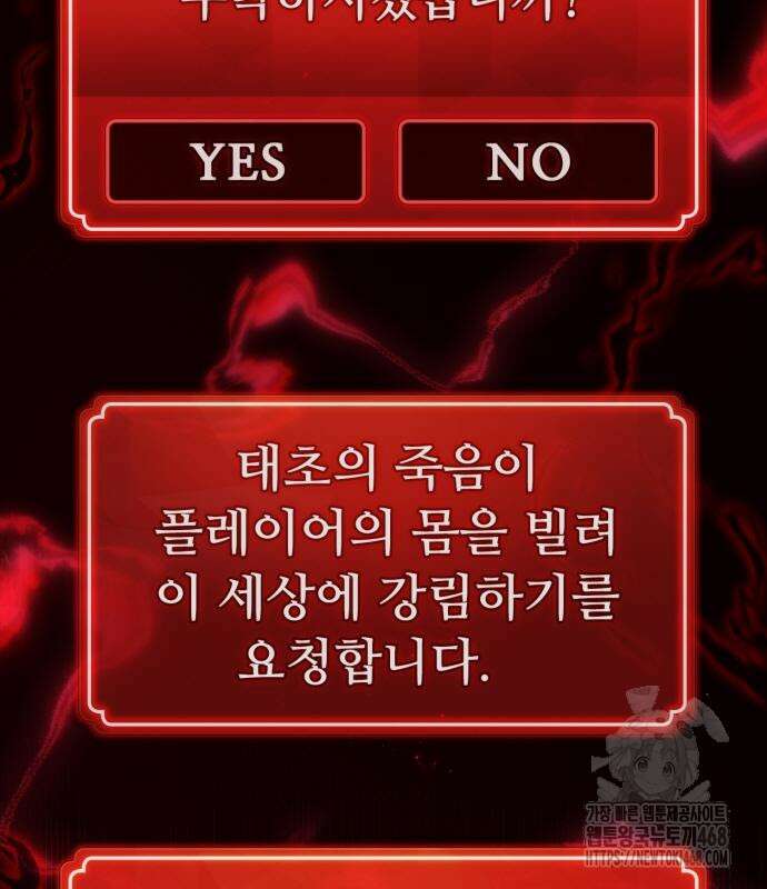 게임 최강 트롤러 137화 118