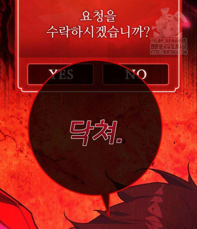 게임 최강 트롤러 137화 119