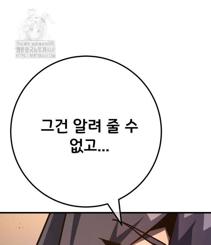 게임 최강 트롤러 137화 124