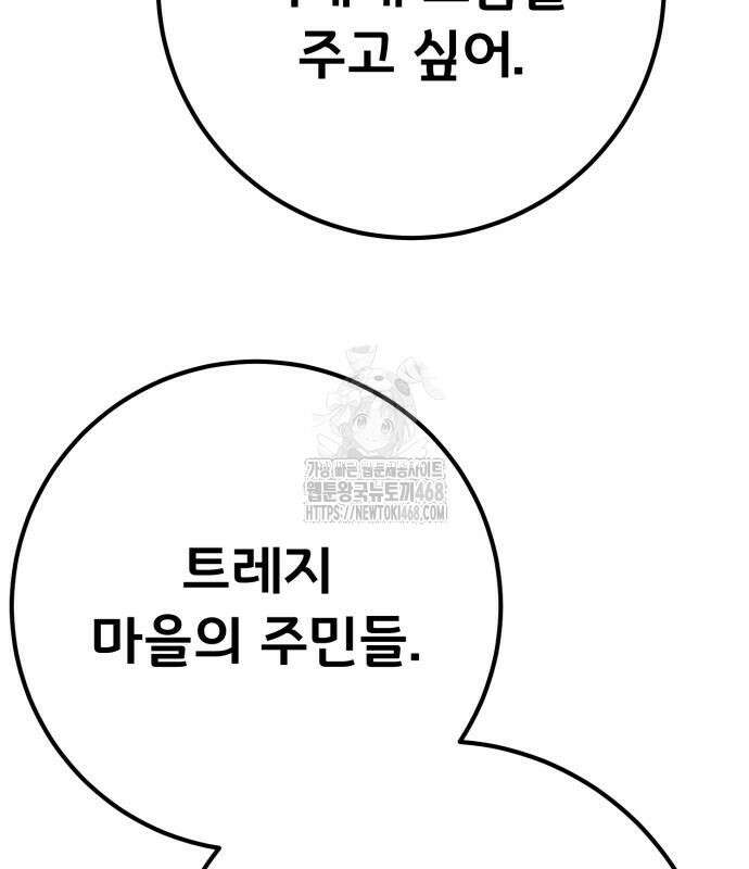 게임 최강 트롤러 137화 126