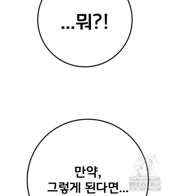 게임 최강 트롤러 137화 129