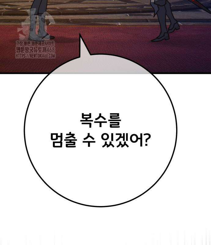 게임 최강 트롤러 137화 131