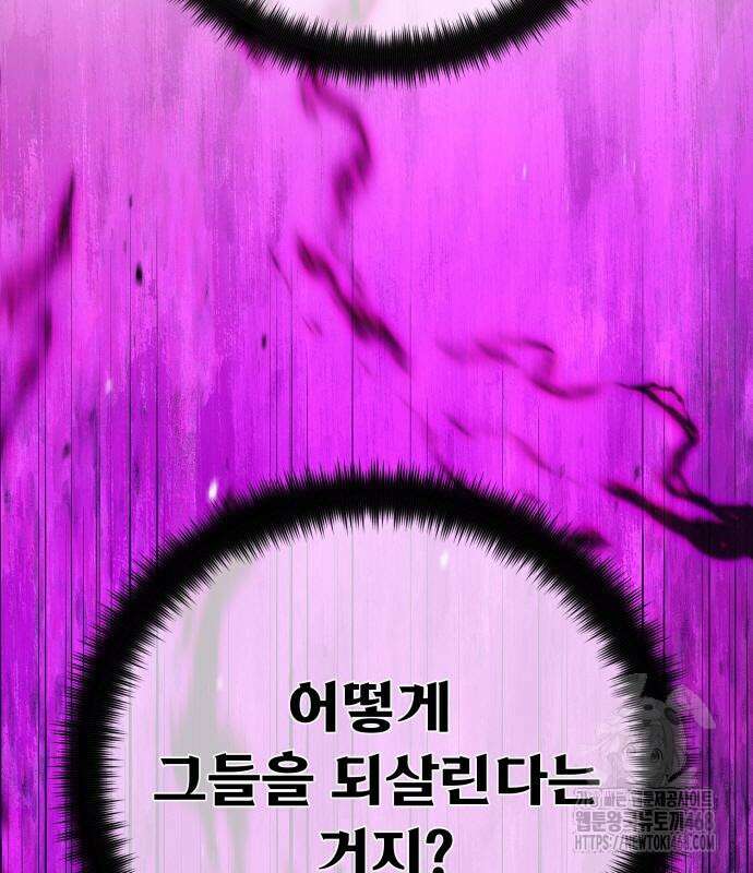 게임 최강 트롤러 137화 136