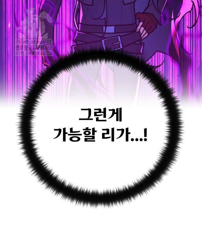 게임 최강 트롤러 137화 138