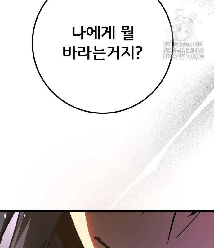 게임 최강 트롤러 137화 140
