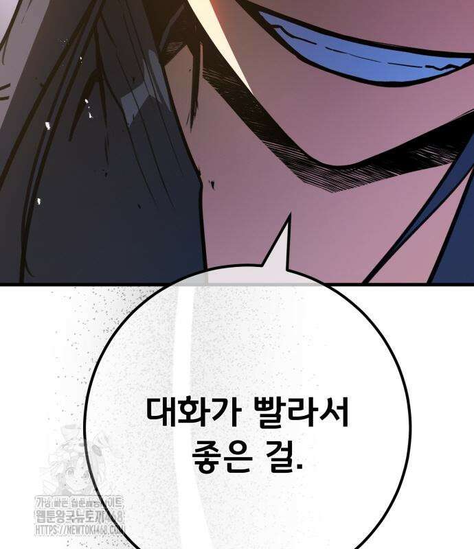 게임 최강 트롤러 137화 141