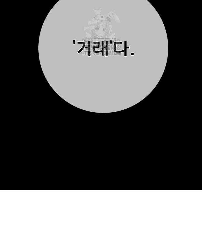 게임 최강 트롤러 137화 143