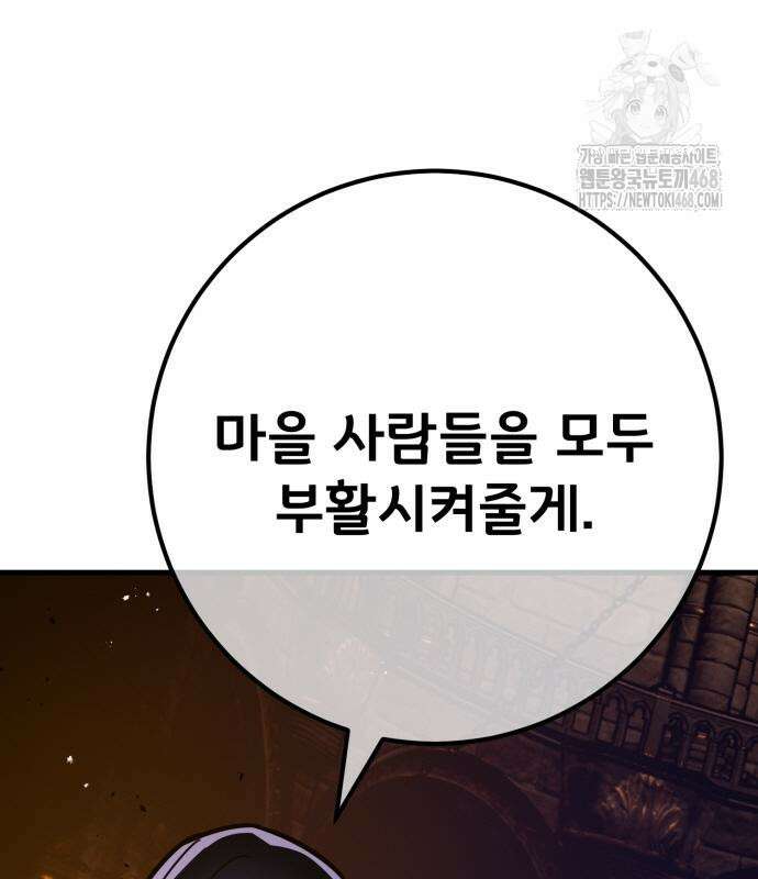 게임 최강 트롤러 137화 144