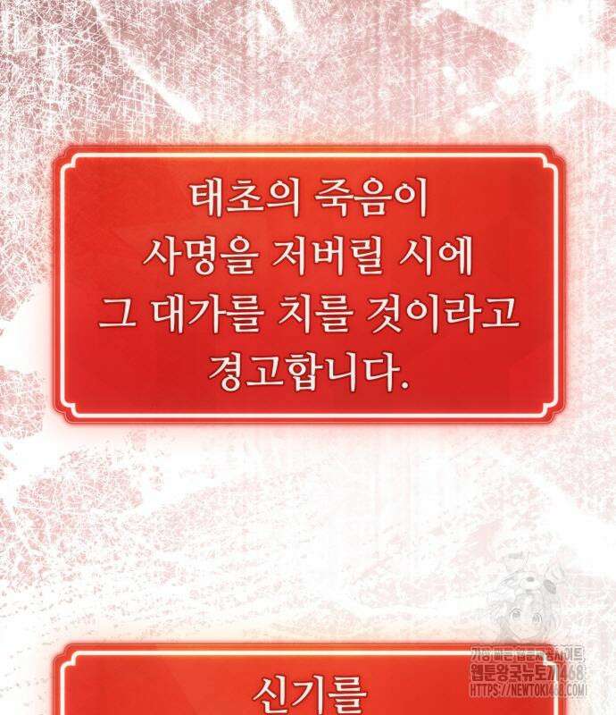 게임 최강 트롤러 137화 150