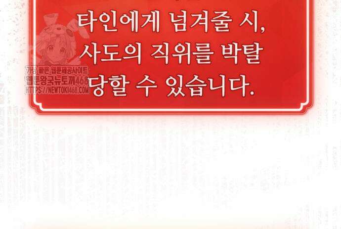 게임 최강 트롤러 137화 151