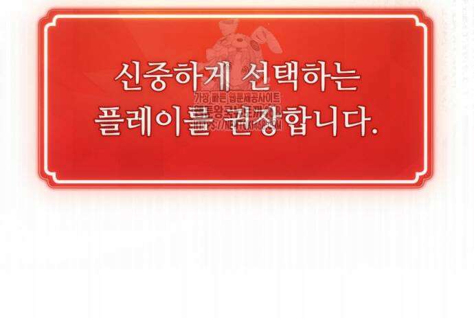 게임 최강 트롤러 137화 152