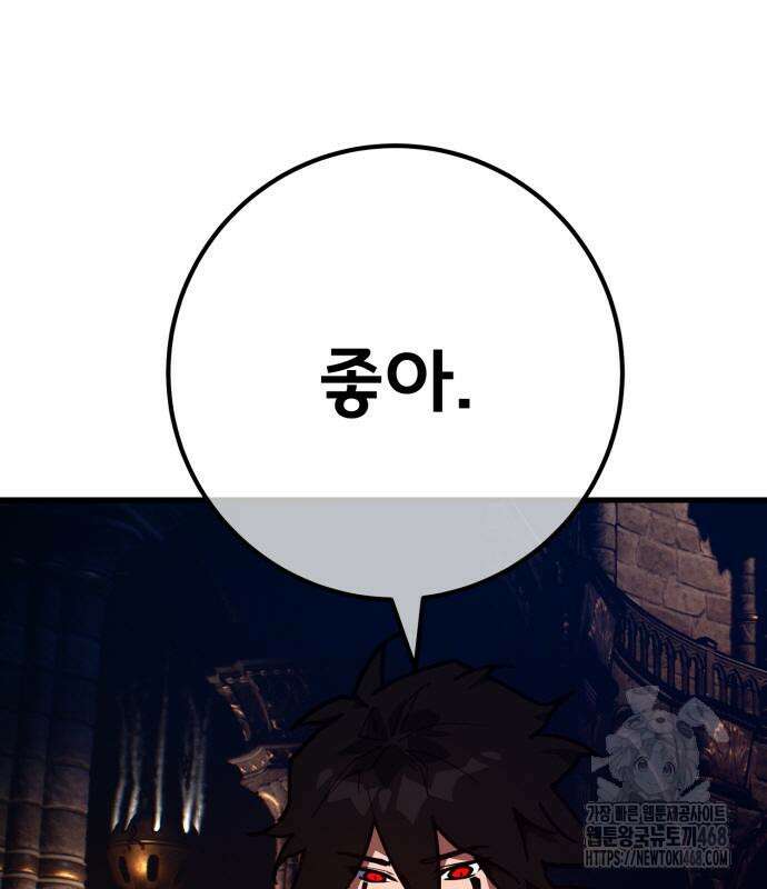 게임 최강 트롤러 137화 153