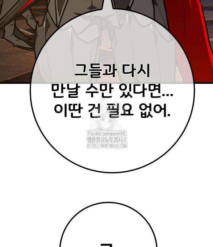 게임 최강 트롤러 137화 155