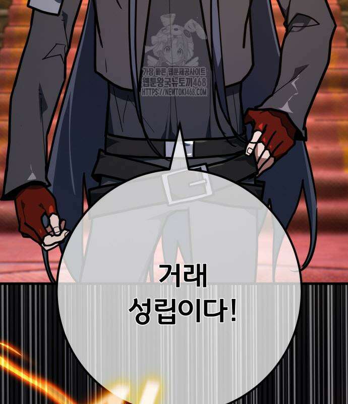 게임 최강 트롤러 137화 157