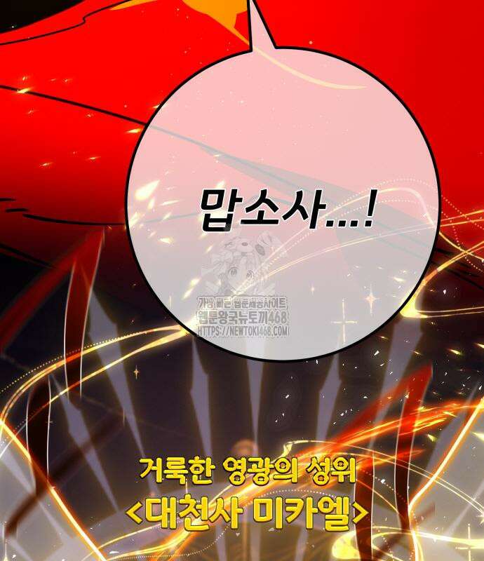 게임 최강 트롤러 137화 161