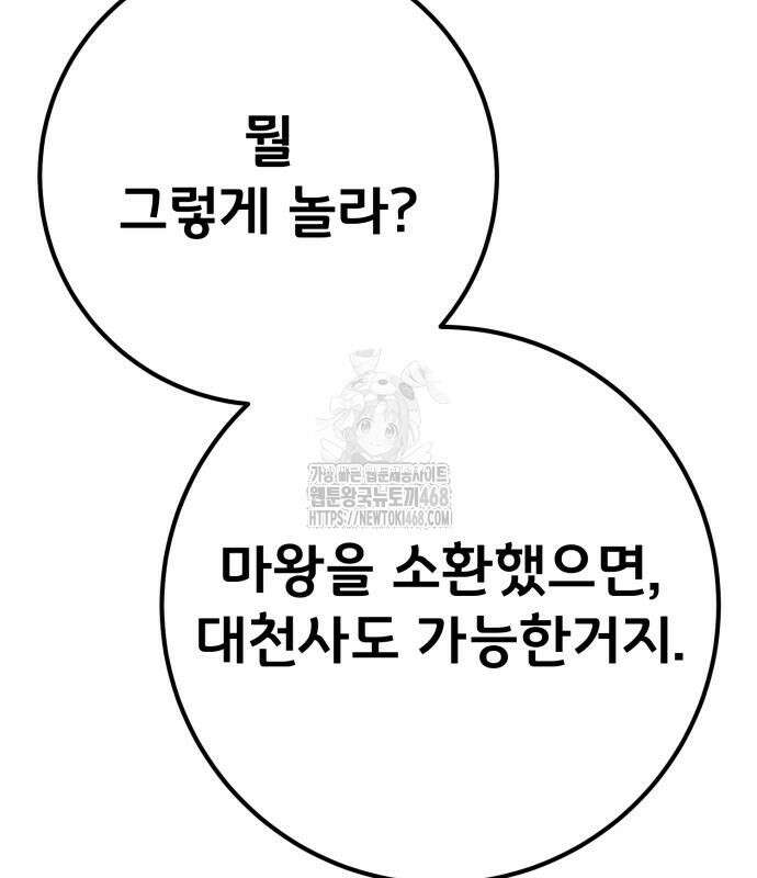 게임 최강 트롤러 137화 165