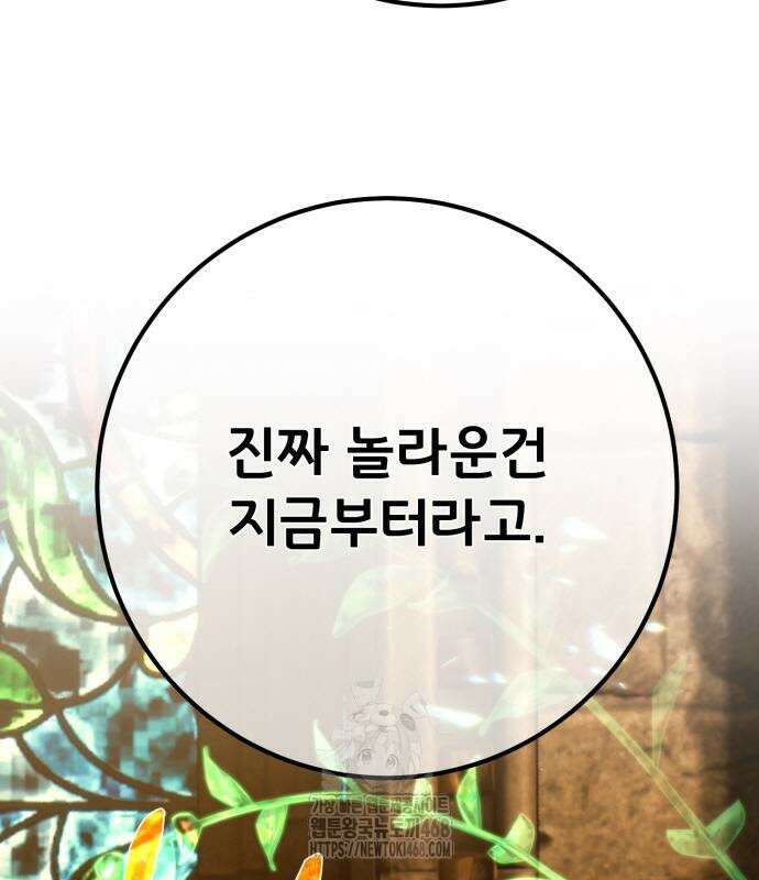 게임 최강 트롤러 137화 166