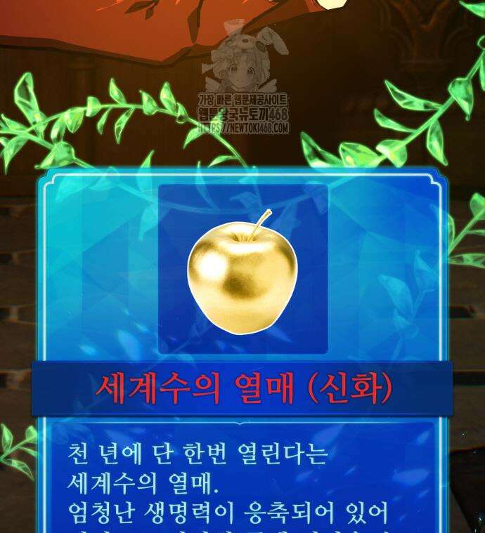 게임 최강 트롤러 137화 168