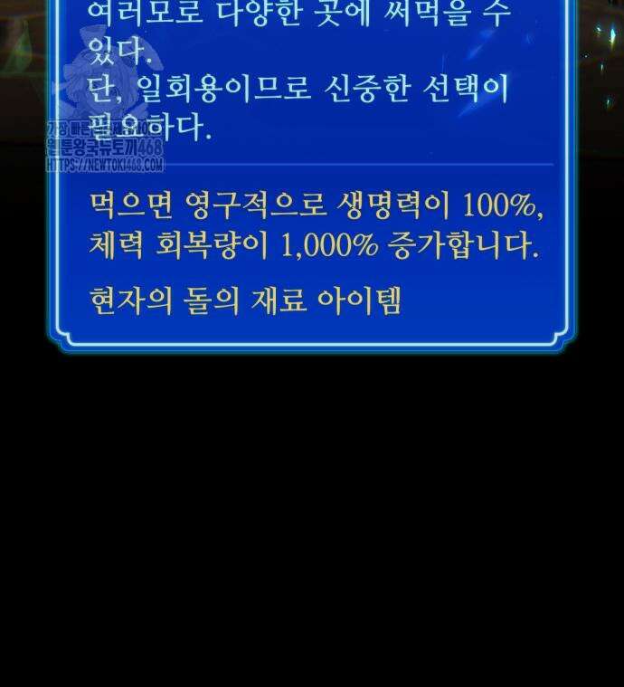 게임 최강 트롤러 137화 169