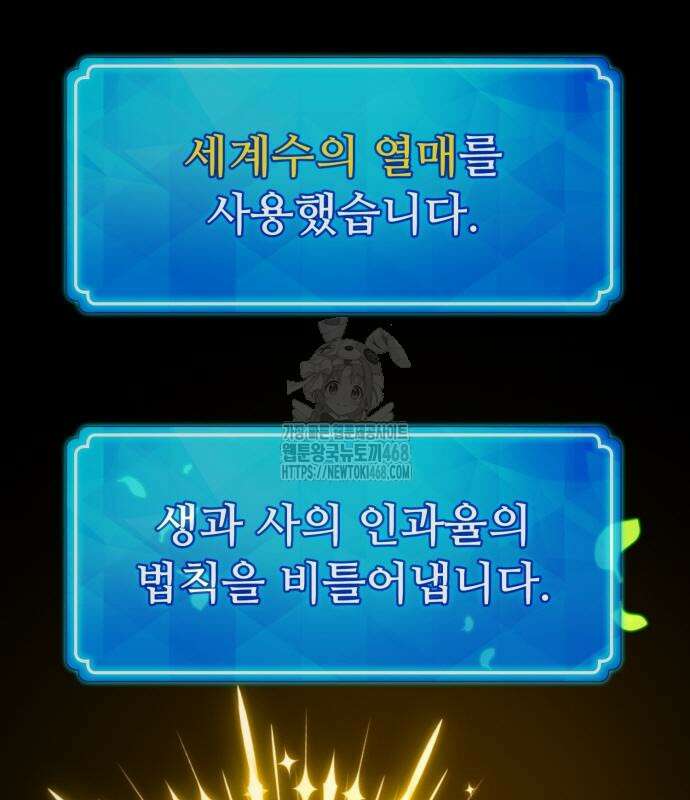 게임 최강 트롤러 137화 170