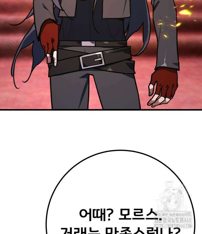 게임 최강 트롤러 137화 194