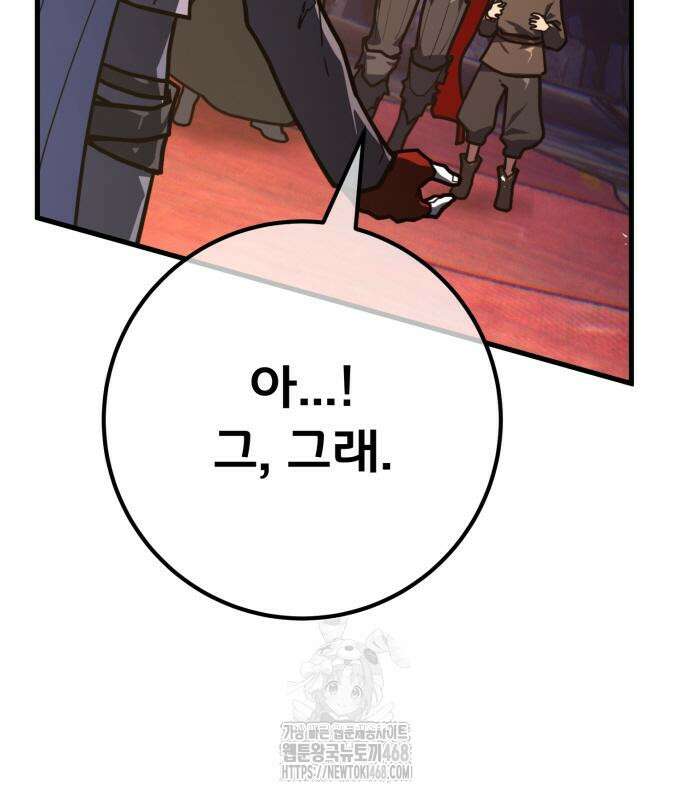게임 최강 트롤러 137화 196
