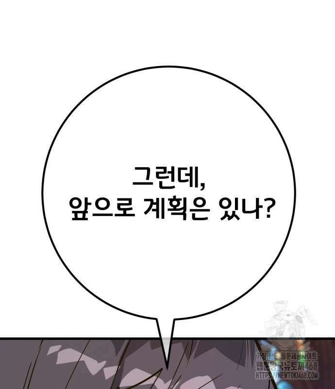 게임 최강 트롤러 137화 197