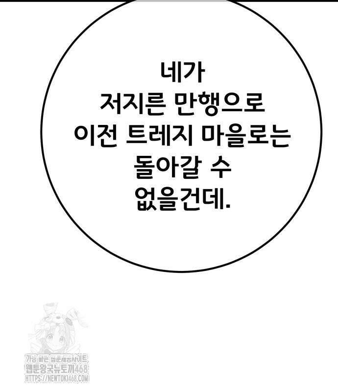 게임 최강 트롤러 137화 199