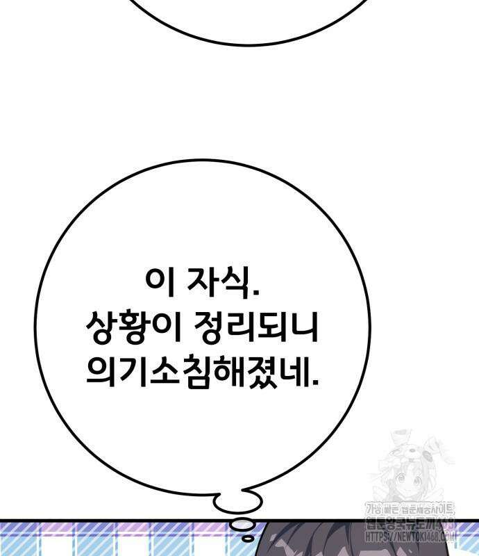 게임 최강 트롤러 137화 202