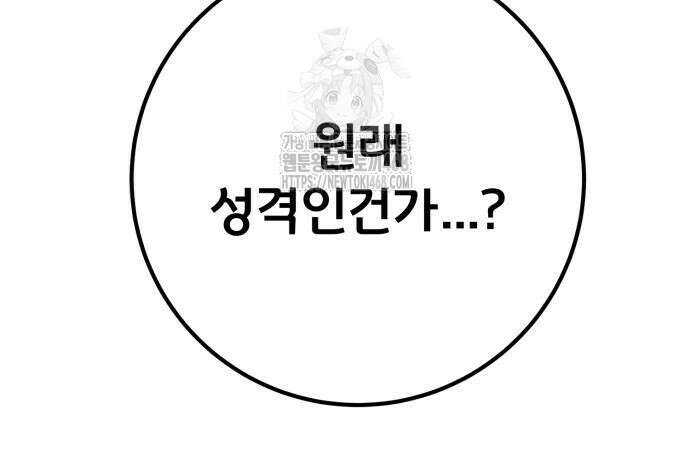 게임 최강 트롤러 137화 204