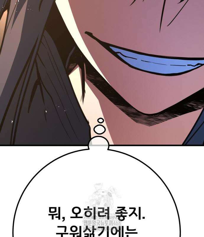 게임 최강 트롤러 137화 206