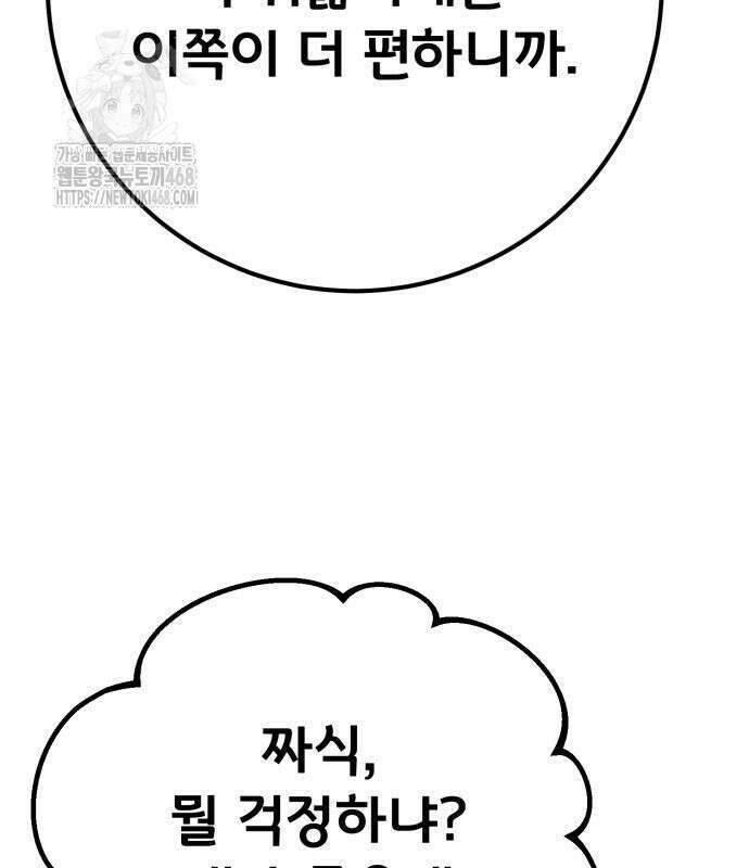 게임 최강 트롤러 137화 207