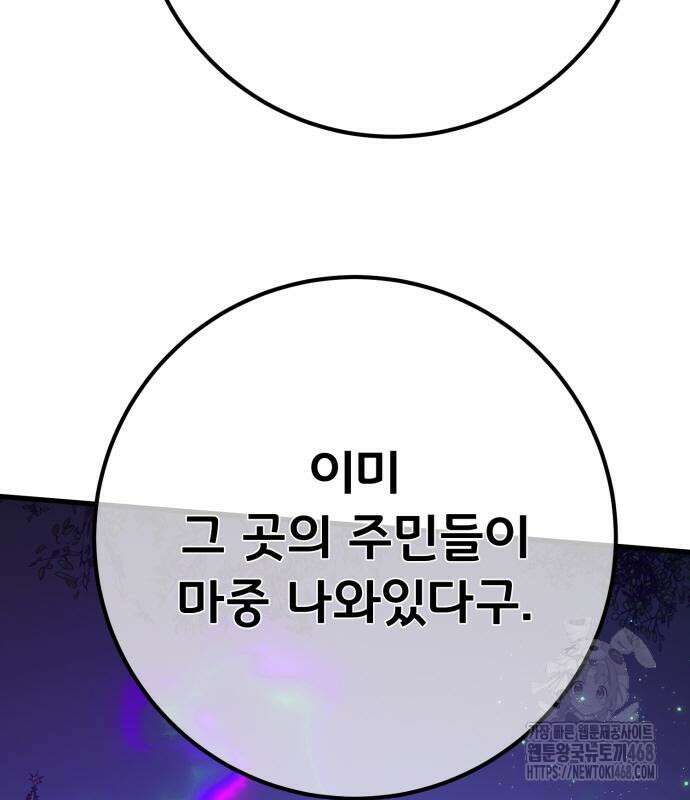 게임 최강 트롤러 137화 212