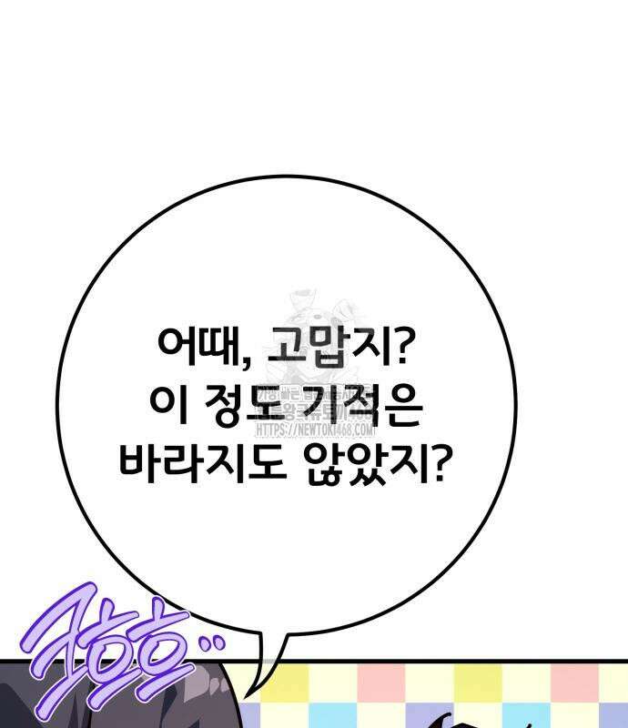 게임 최강 트롤러 137화 216