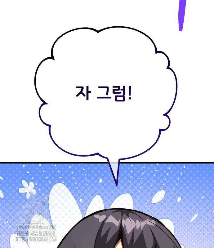 게임 최강 트롤러 137화 219