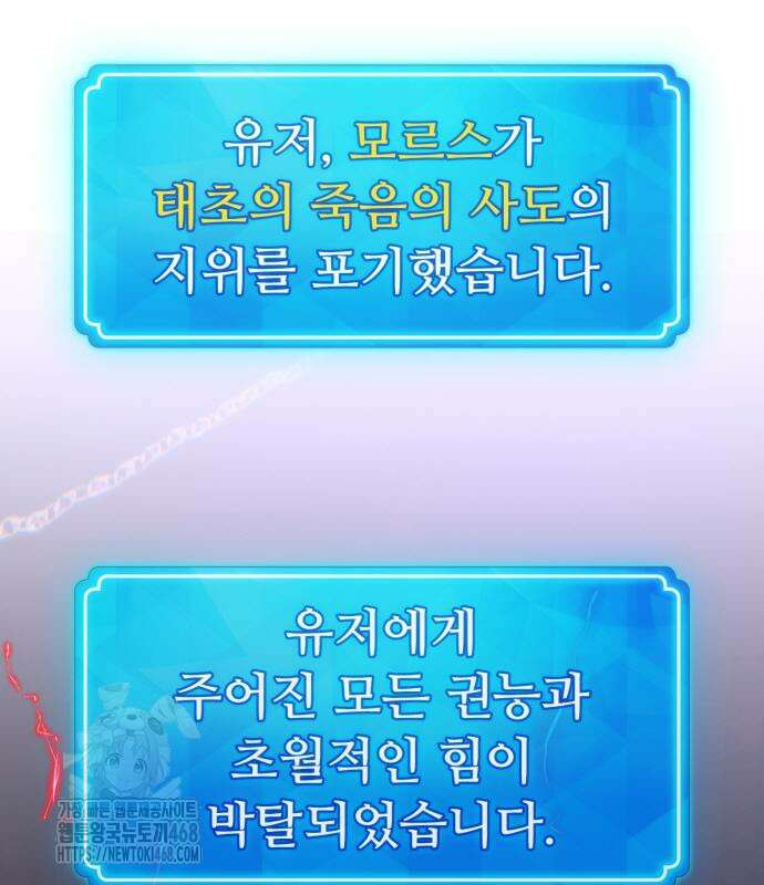 게임 최강 트롤러 137화 227