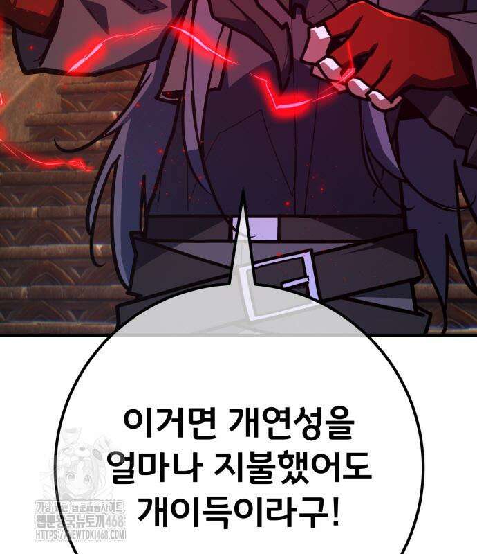 게임 최강 트롤러 137화 231