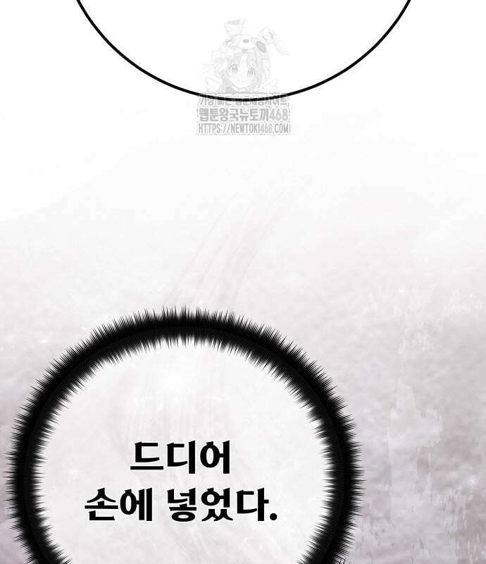 게임 최강 트롤러 137화 232