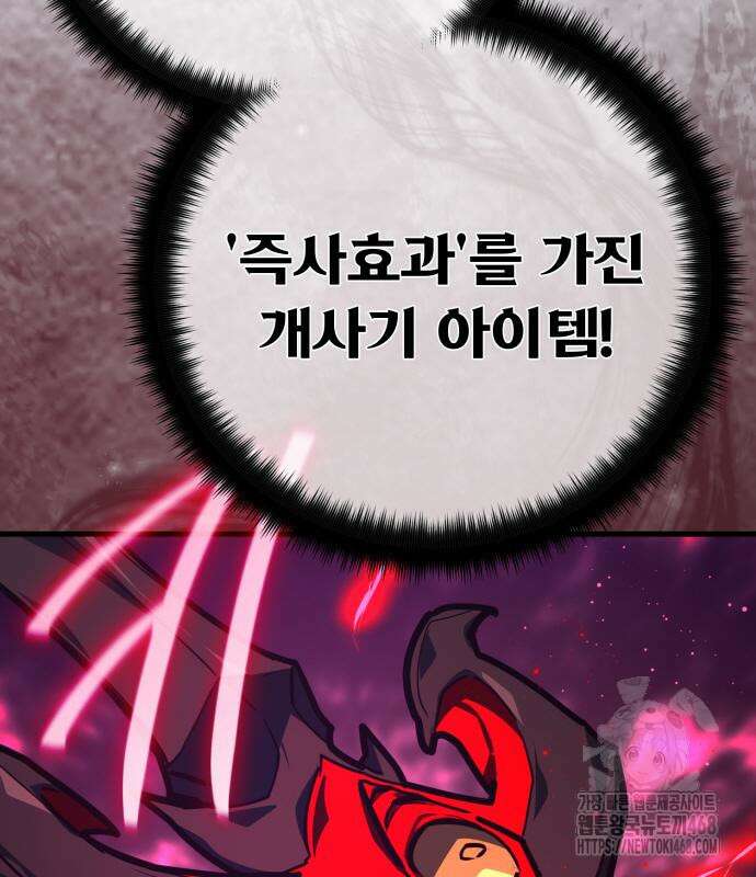 게임 최강 트롤러 137화 233
