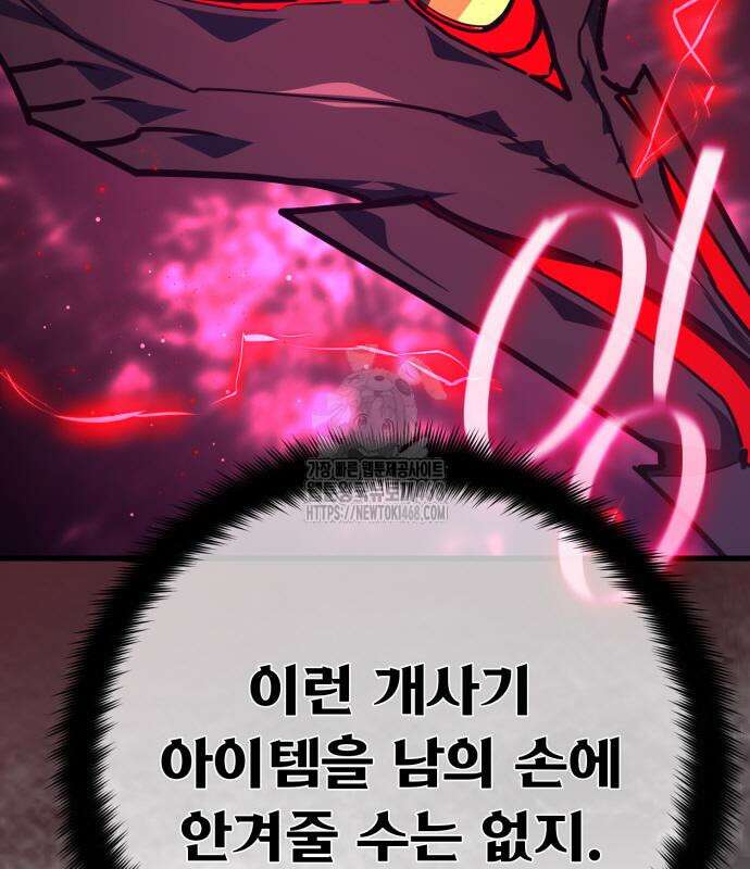 게임 최강 트롤러 137화 234