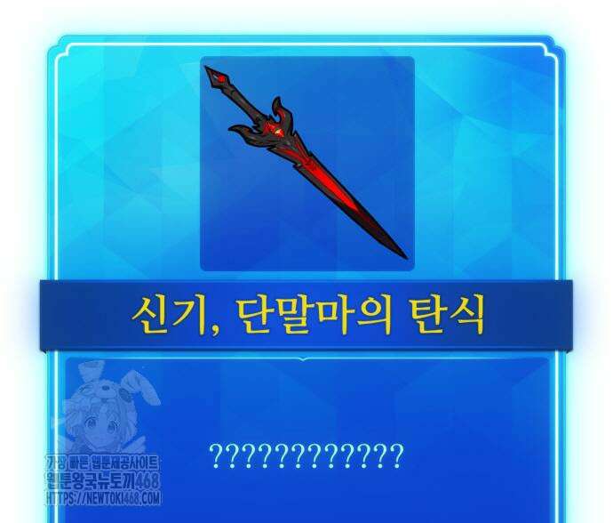게임 최강 트롤러 137화 236