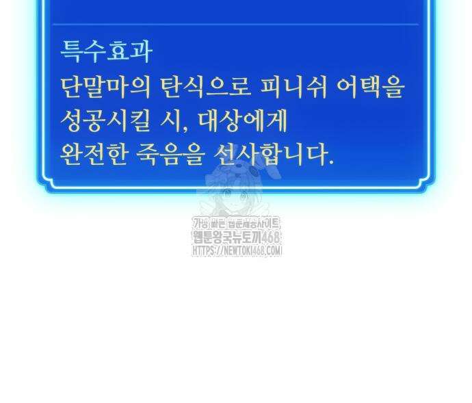 게임 최강 트롤러 137화 237