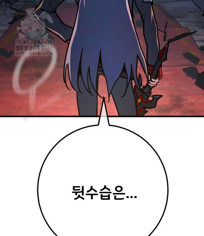 게임 최강 트롤러 137화 240