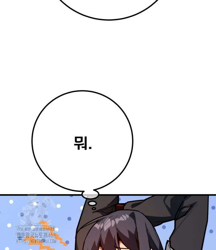 게임 최강 트롤러 137화 241