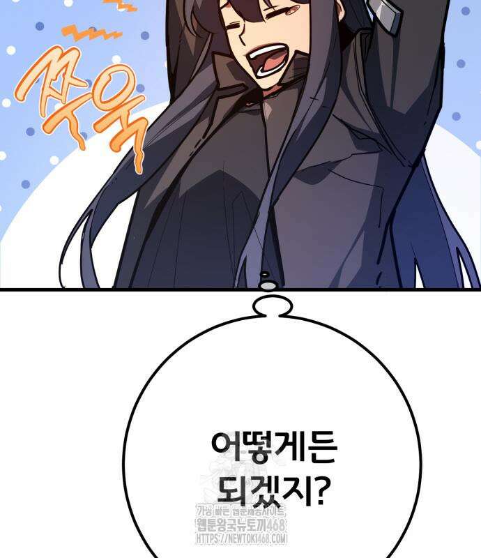게임 최강 트롤러 137화 242