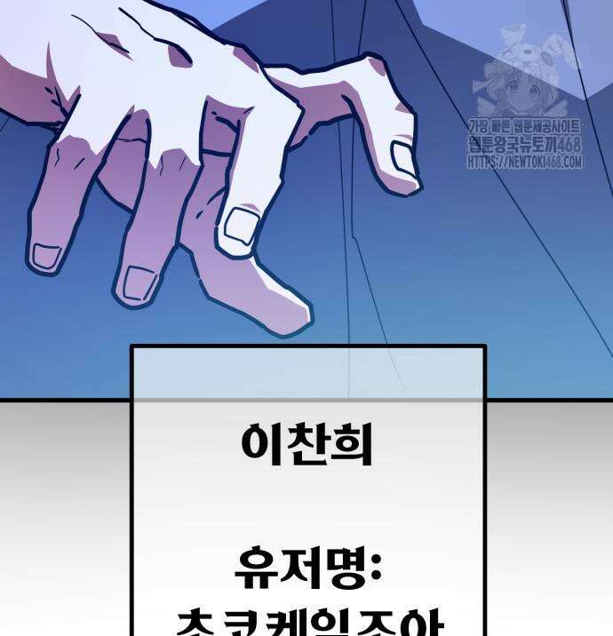 게임 최강 트롤러 137화 249