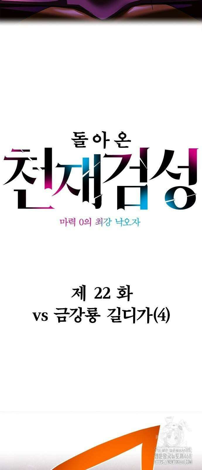 돌아온 천재검성 22화 6