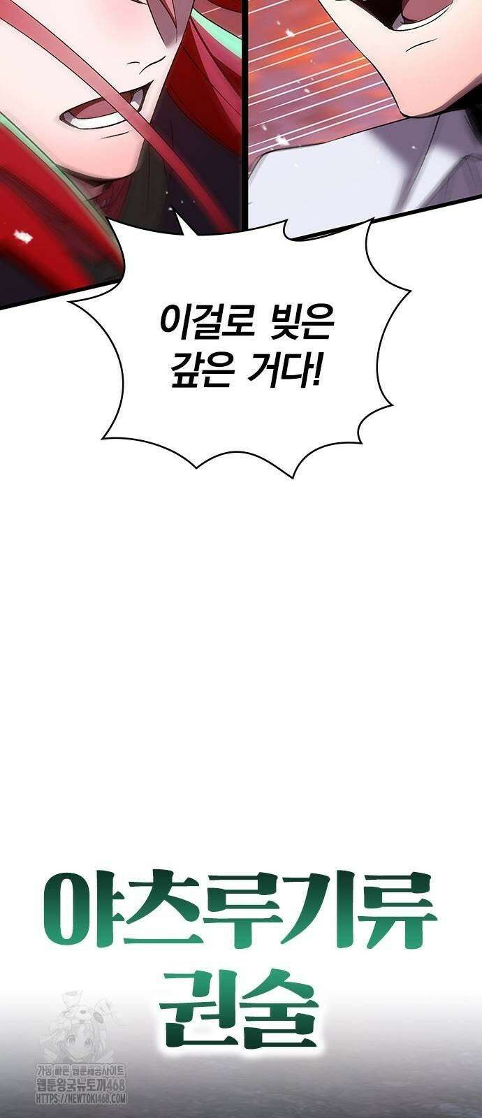 돌아온 천재검성 22화 23
