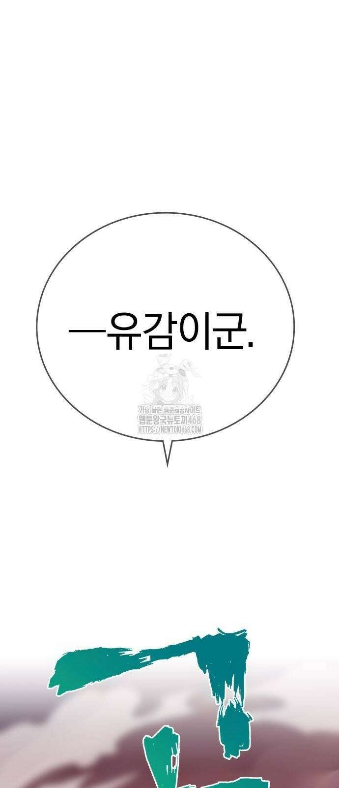 돌아온 천재검성 22화 98