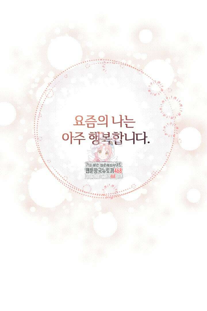 괴물 황태자의 아내가 되었습니다 외전 1화 1
